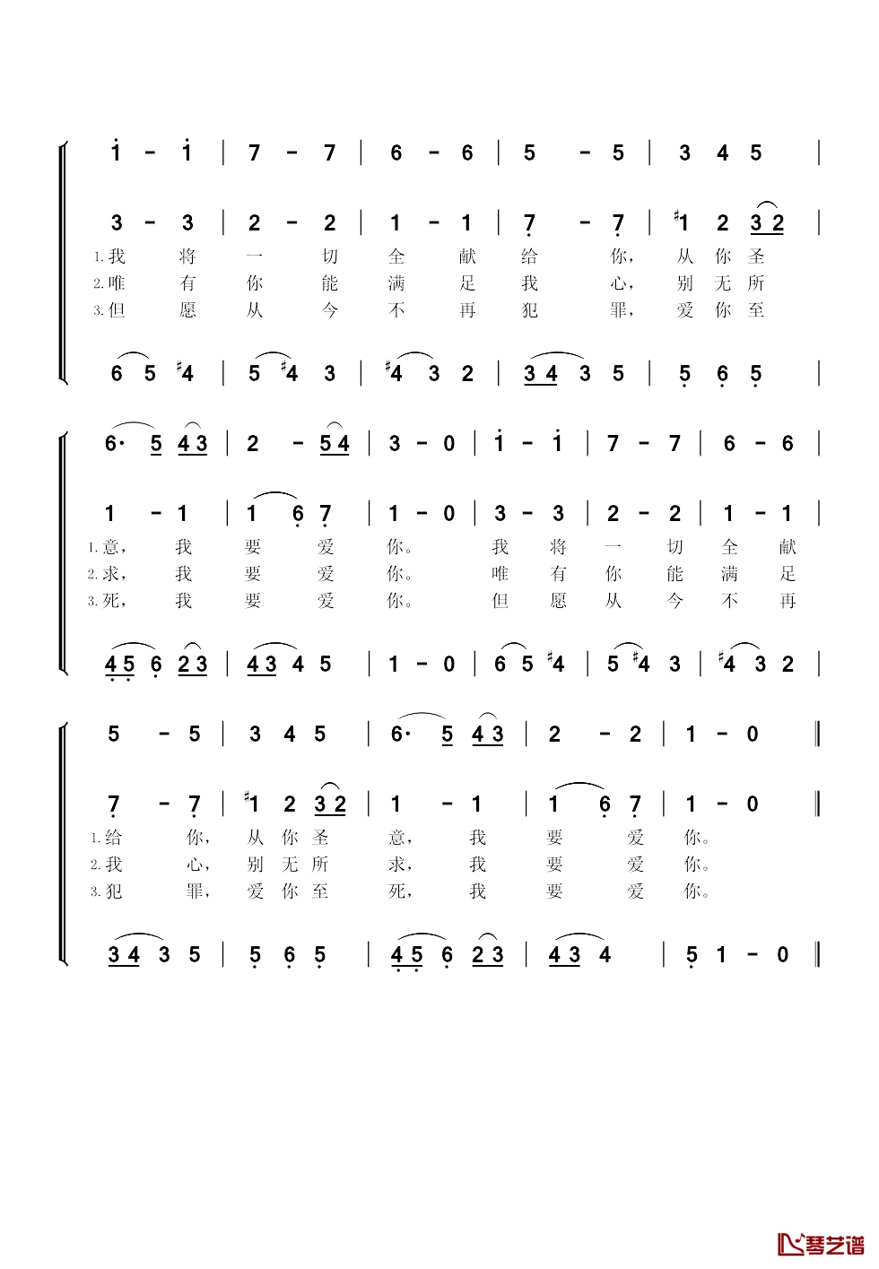 290主，我要爱你2简谱-奥斯定词/西莱修斯曲1