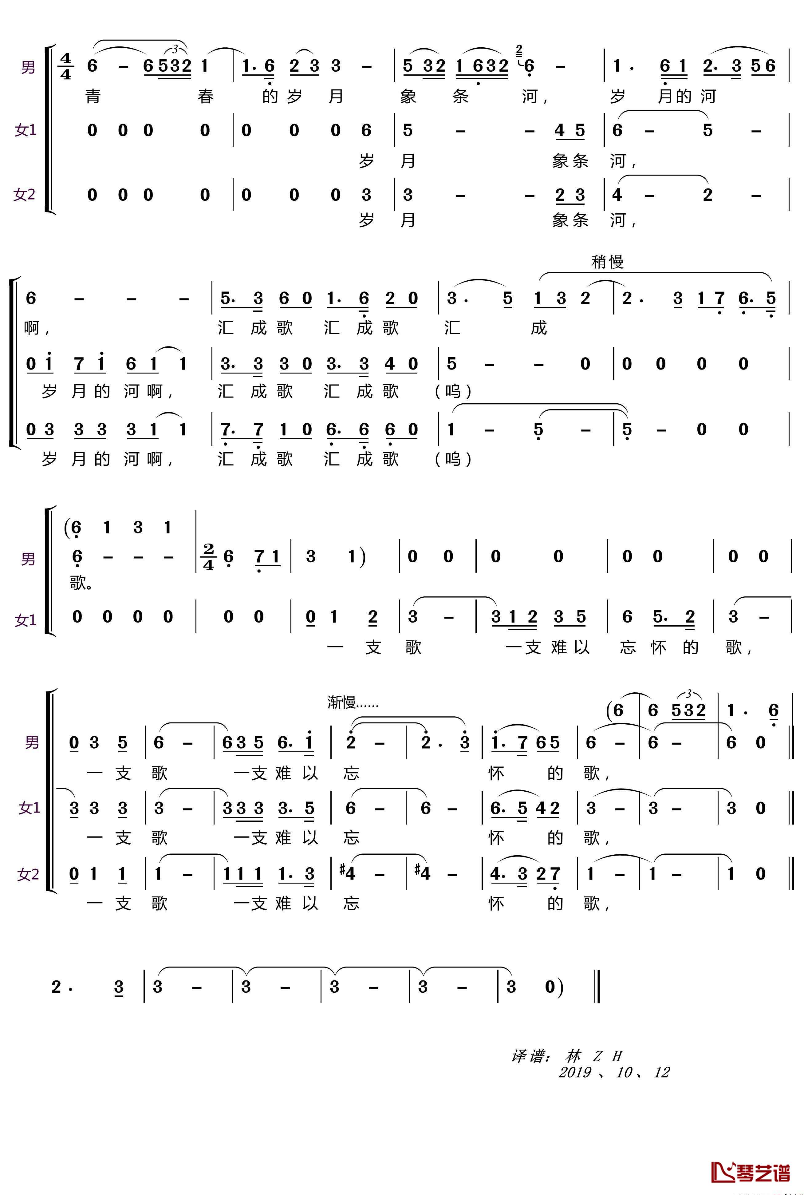 一支难忘的歌简谱(歌词)-梦之旅组合演唱- LZH556曲谱4