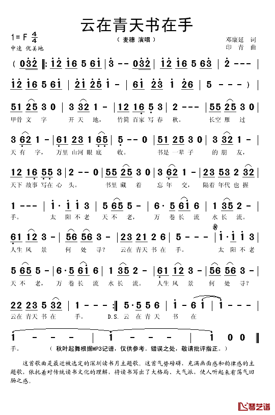 云在青天书在手简谱(歌词)-麦穗演唱-秋叶起舞记谱1