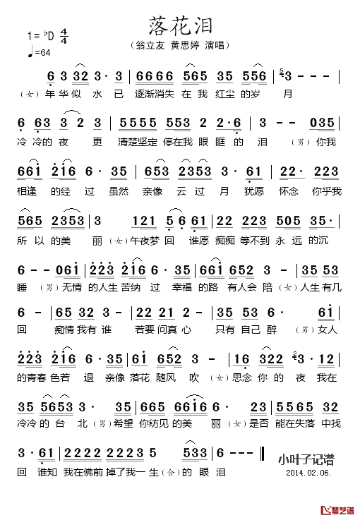 落花泪简谱-翁立友＼黄思婷演唱1