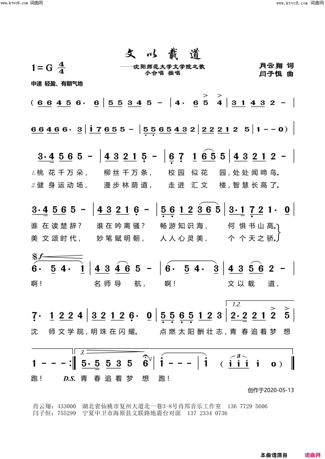 文以载道简谱1