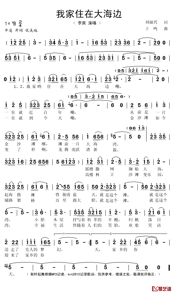 我家住在大海边简谱(歌词)-李爽演唱-秋叶起舞记谱1