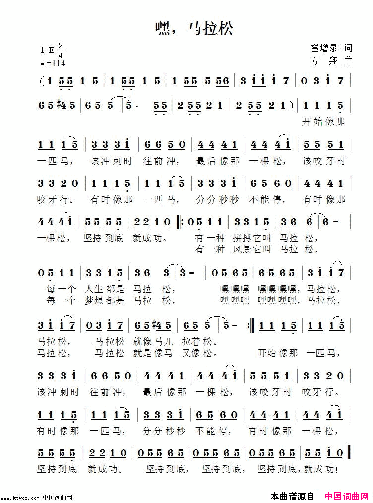 嘿，马拉松简谱1