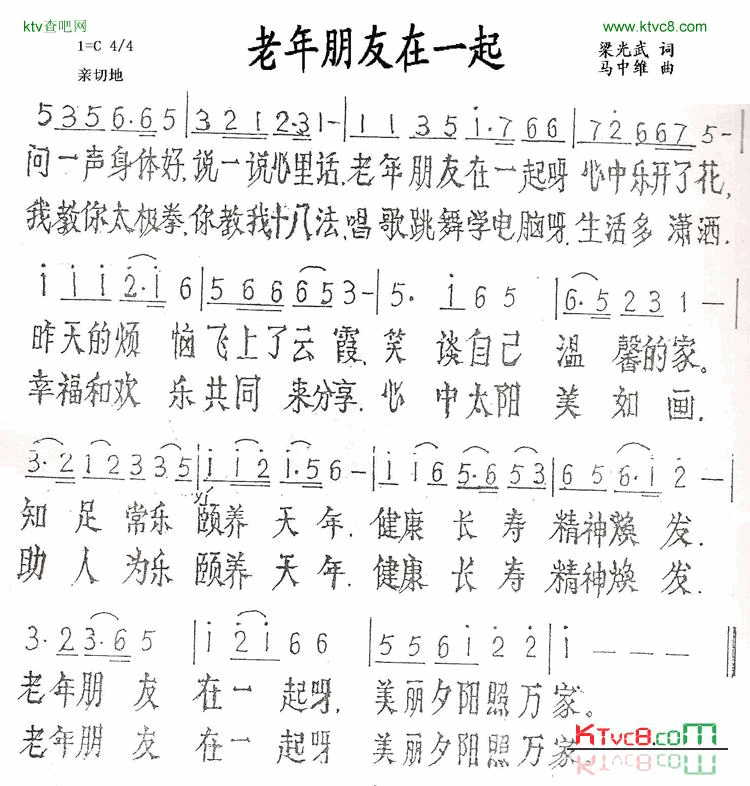 老年朋友在一起简谱1