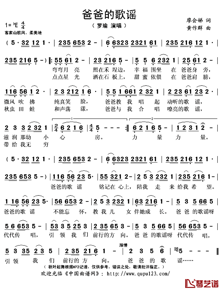 爸爸的歌谣简谱(歌词)-罗瑜演唱-秋叶起舞记谱上传1