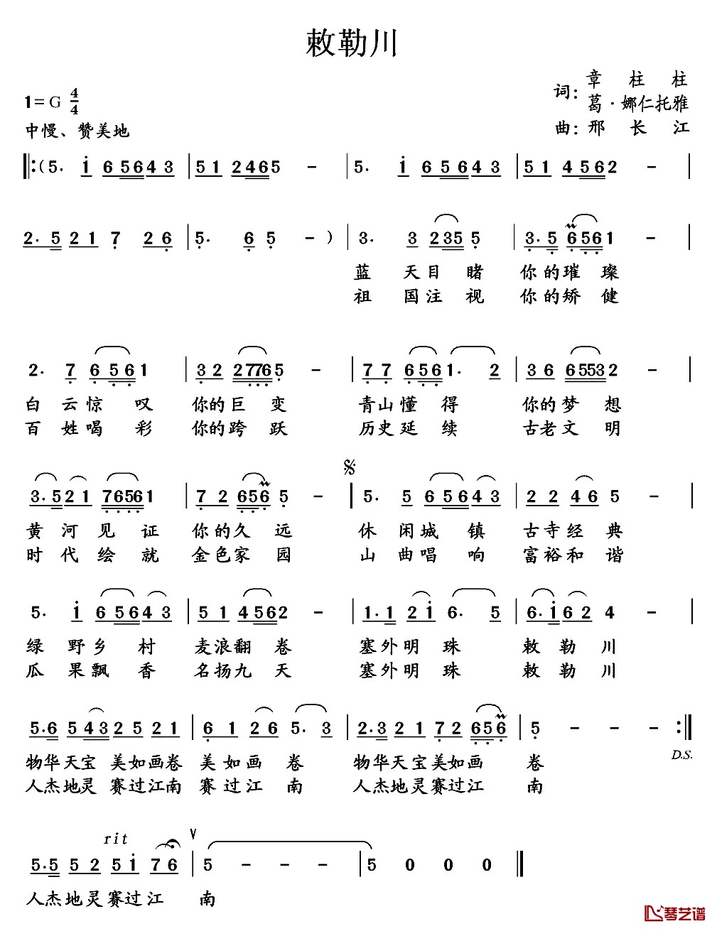 敕勒川简谱-天骏演唱1