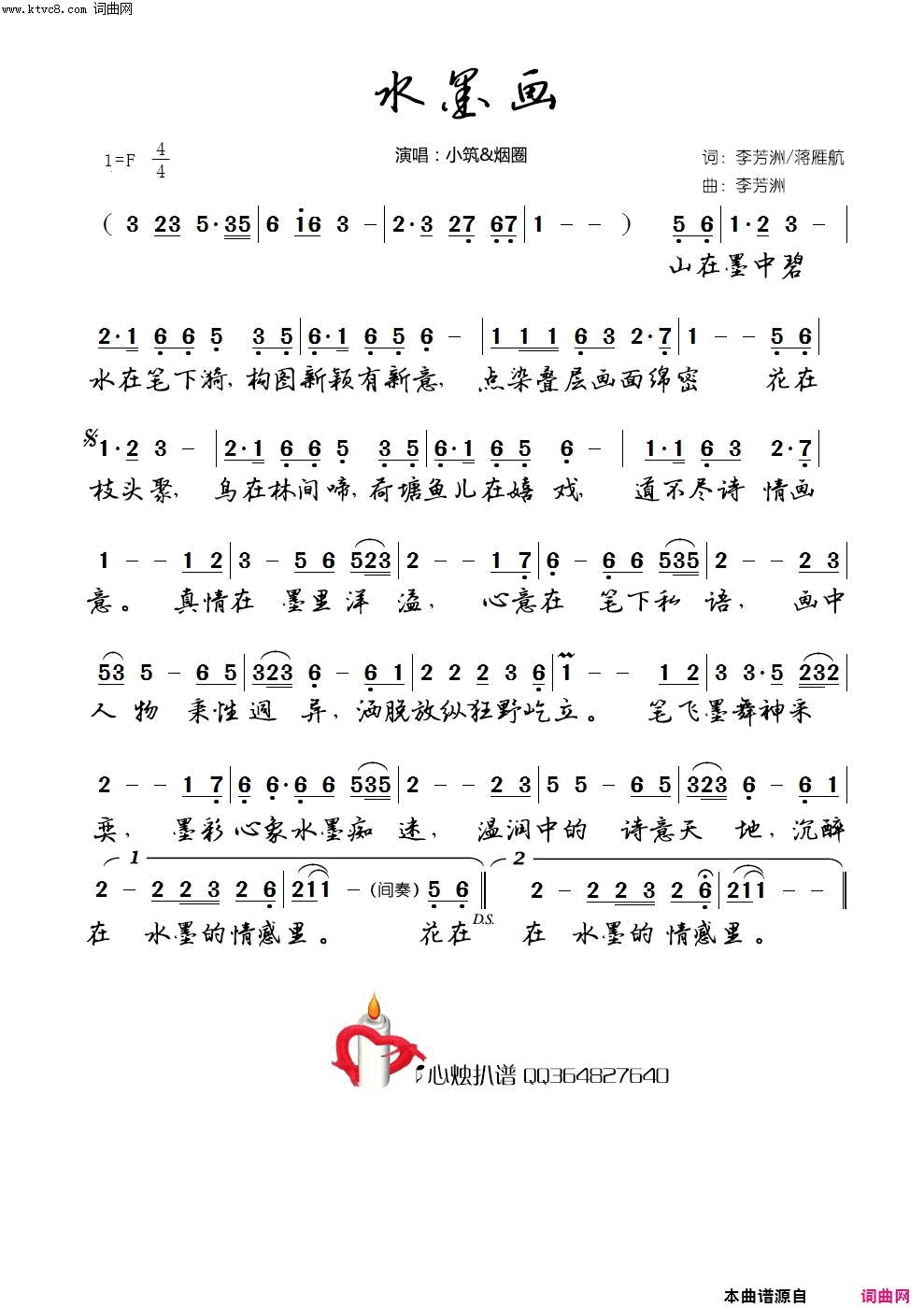 水墨画简谱-小筑演唱-李芳洲、蒋雁航、蒋雁航/李芳洲词曲1