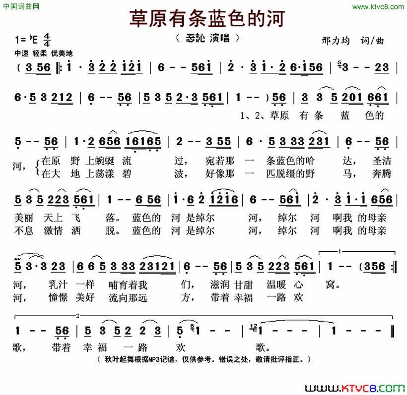 草原有条蓝色的河简谱-忢訫演唱-邢力均/邢力均词曲1