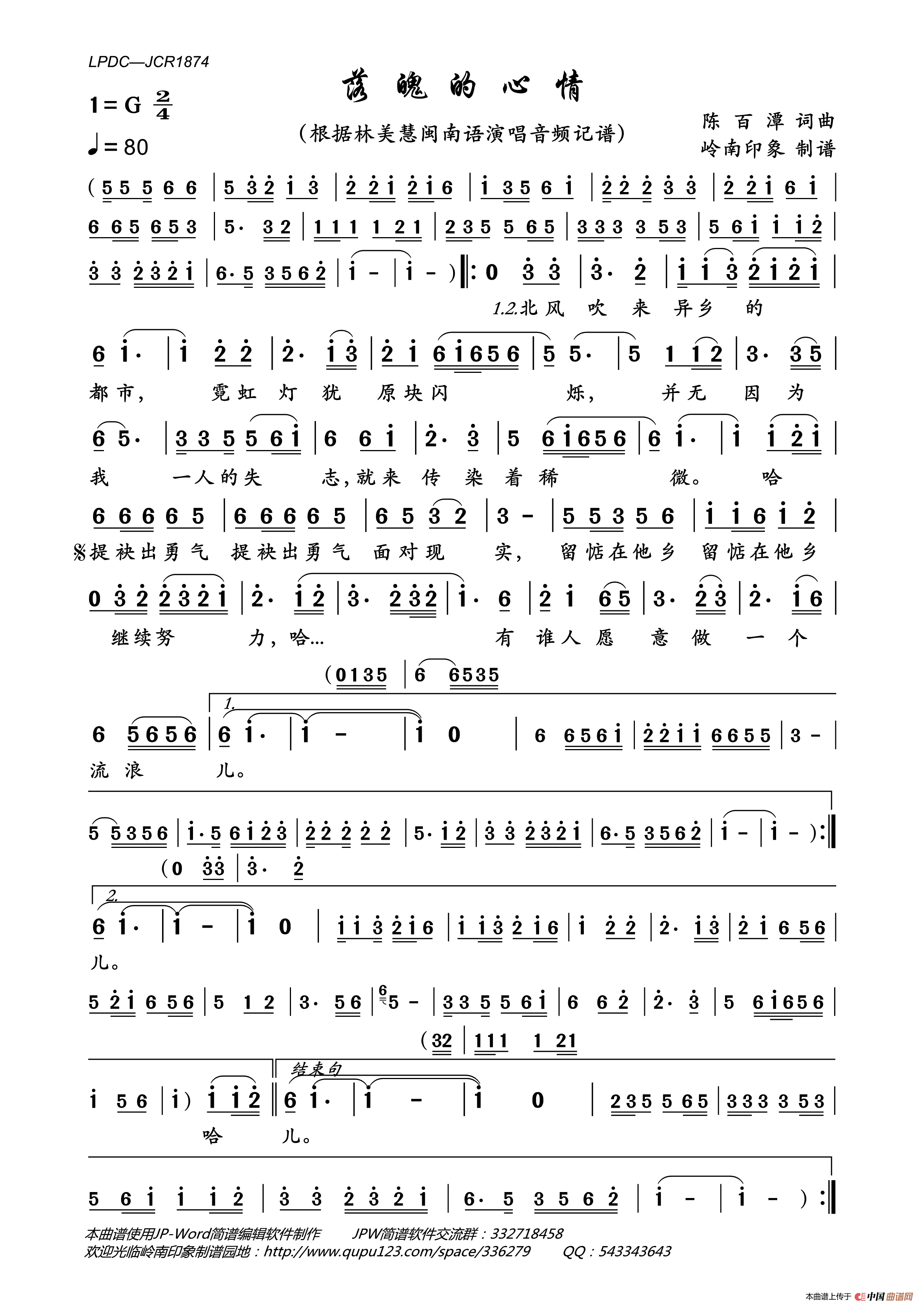 落魄的心情简谱-林美慧演唱-岭南印象制作曲谱1