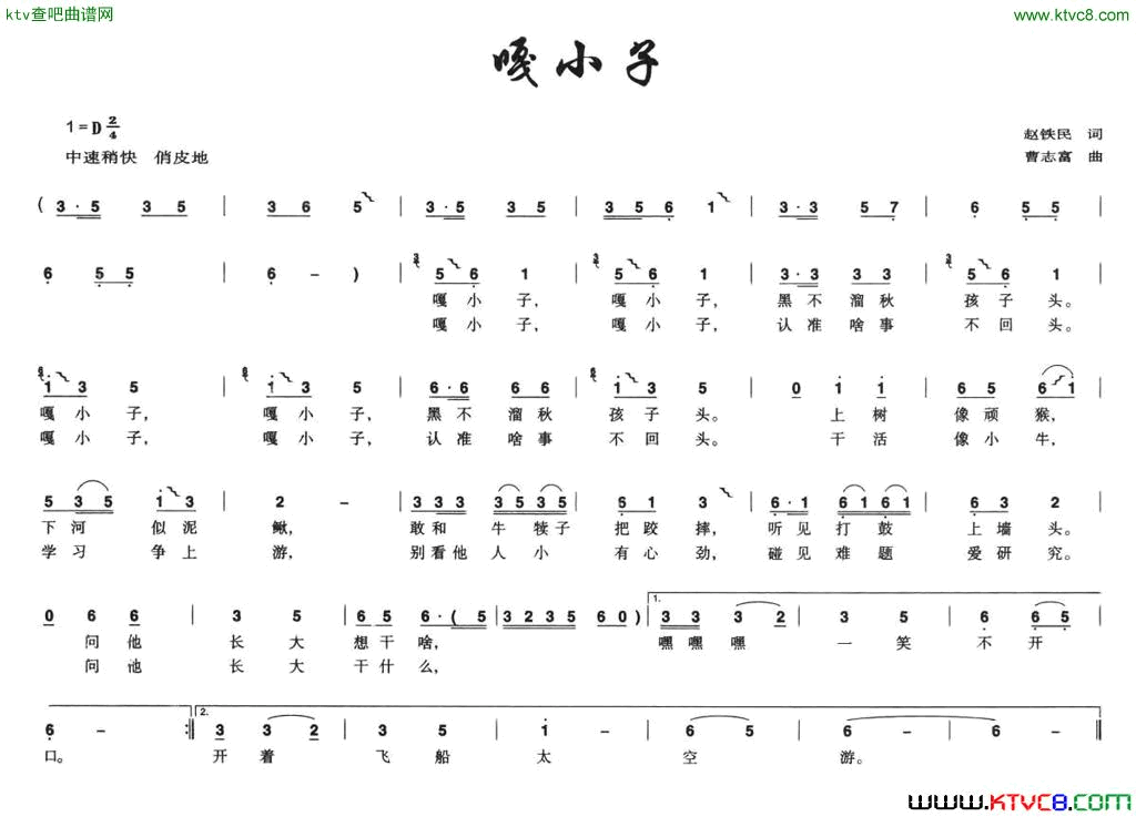 嘎小子简谱1
