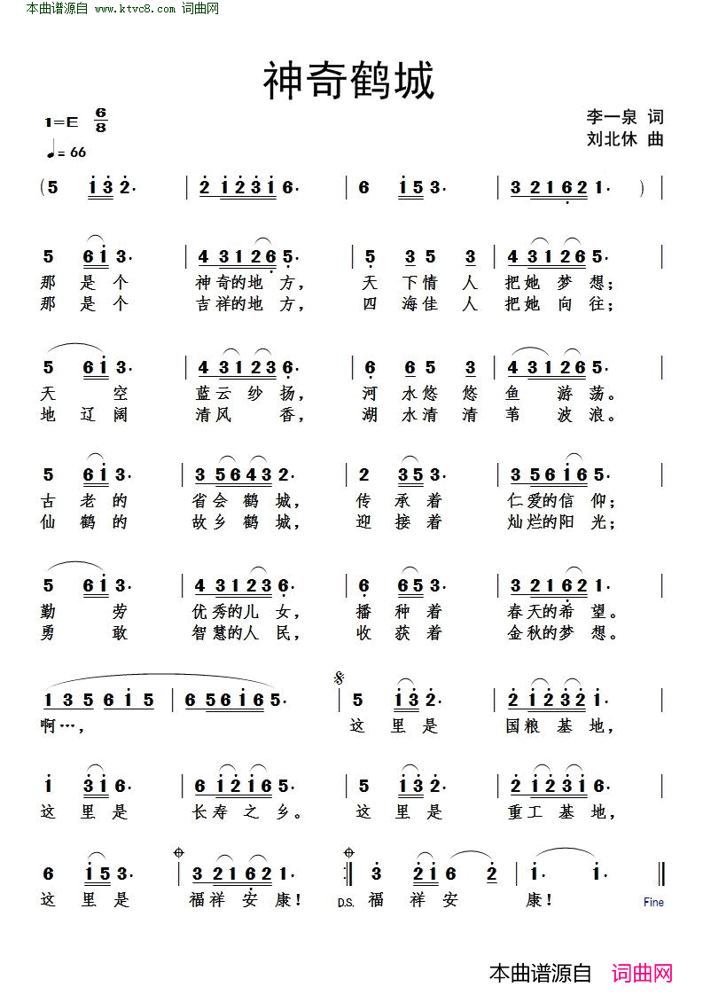 神器鹤城简谱1