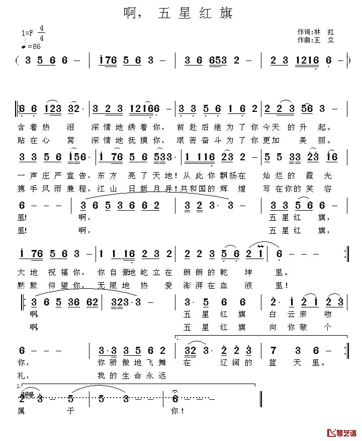 啊，五星红旗简谱-林红词/王立曲1