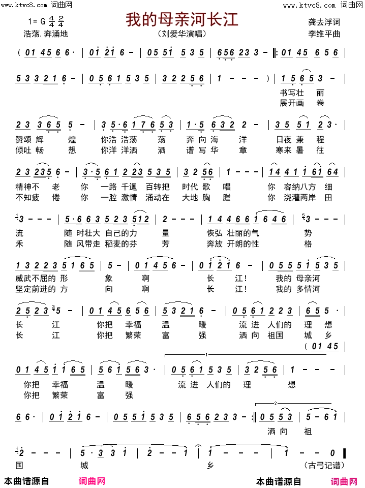 我的母亲河长江简谱-刘爱华演唱-龚去浮/李维平词曲1