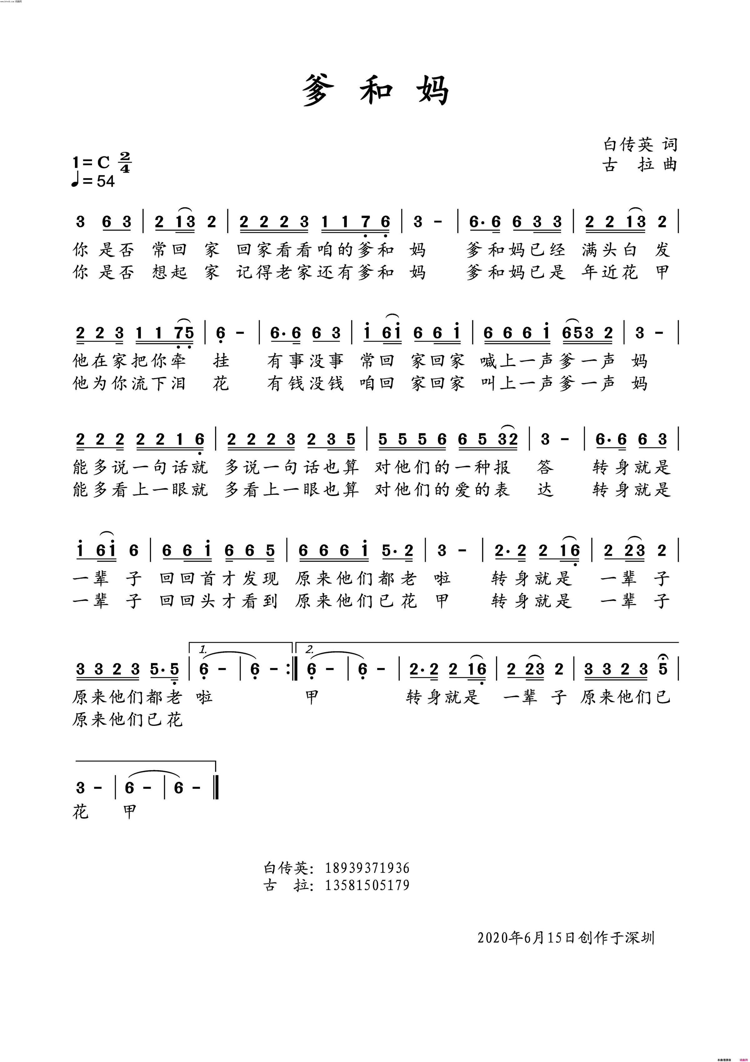 爹和妈简谱1
