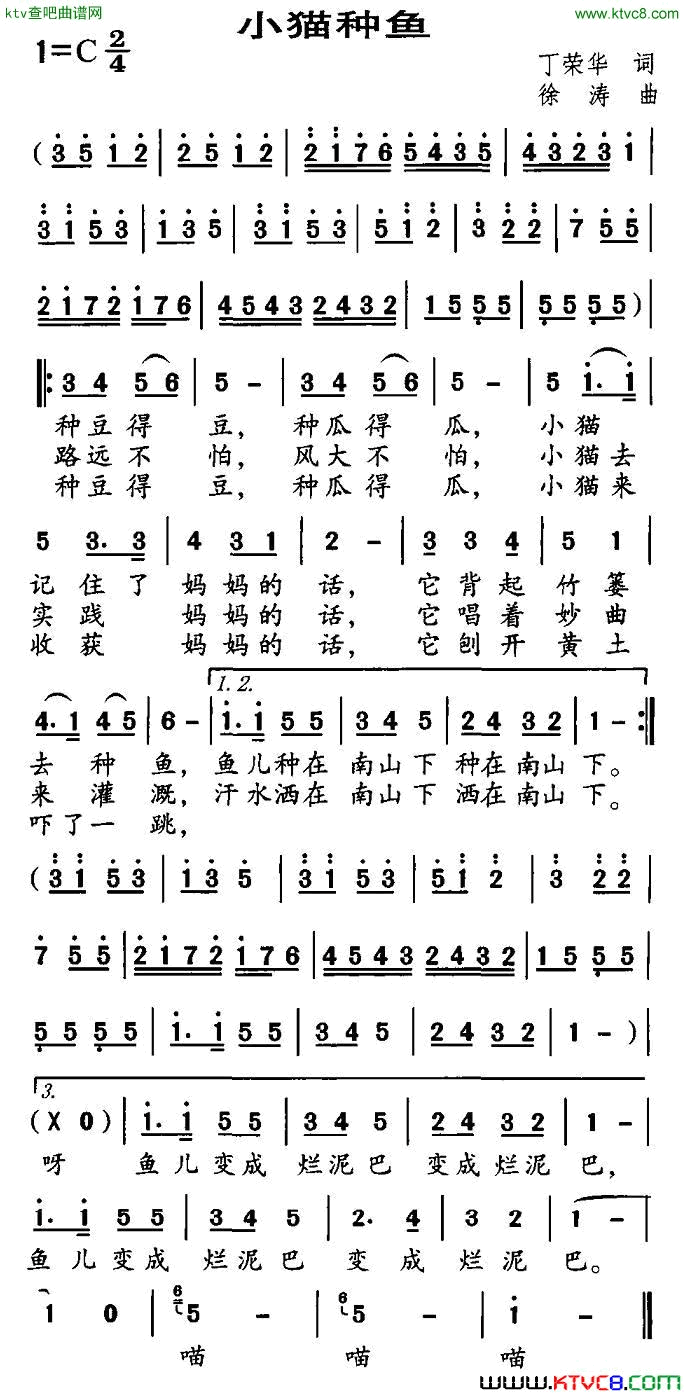 小猫种鱼简谱1