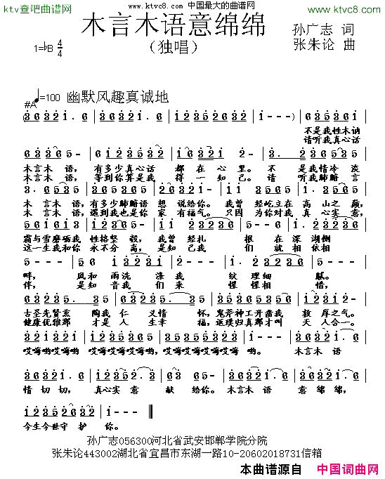 木言木语意绵绵简谱1