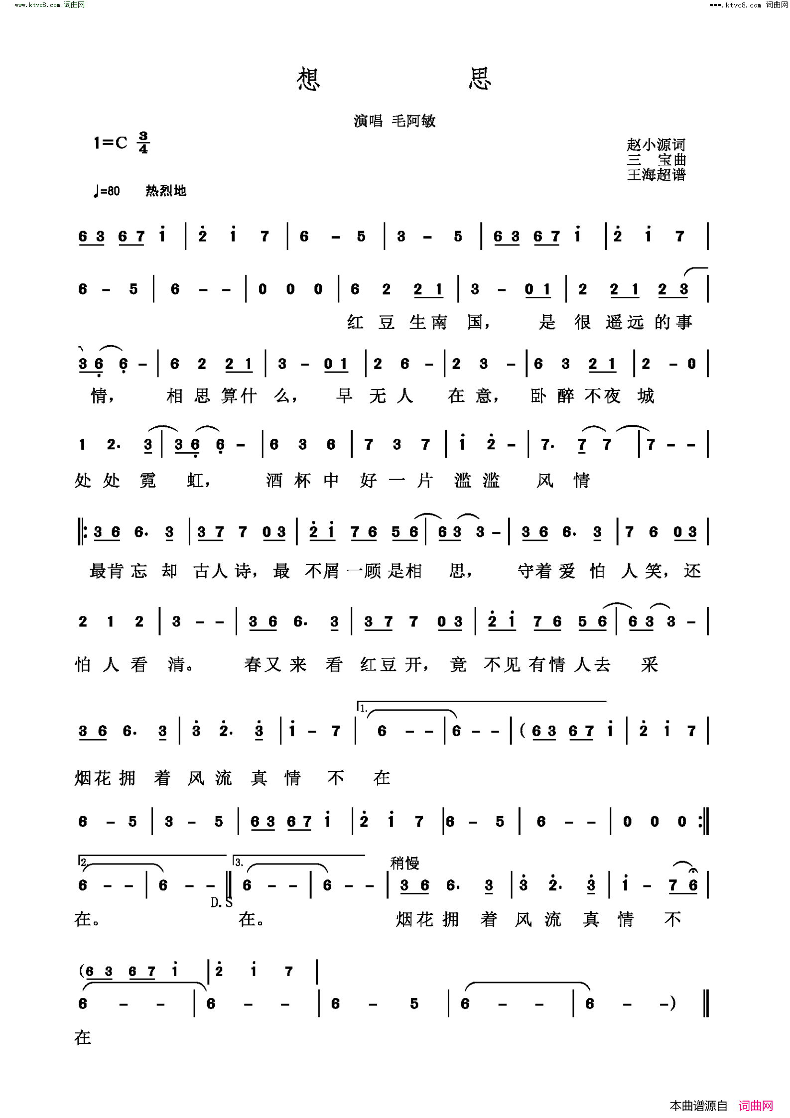 想思简谱-毛阿敏演唱-赵小源/三宝词曲1