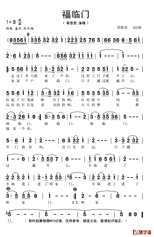 福临门简谱(歌词)-常思思演唱-秋叶起舞记谱1