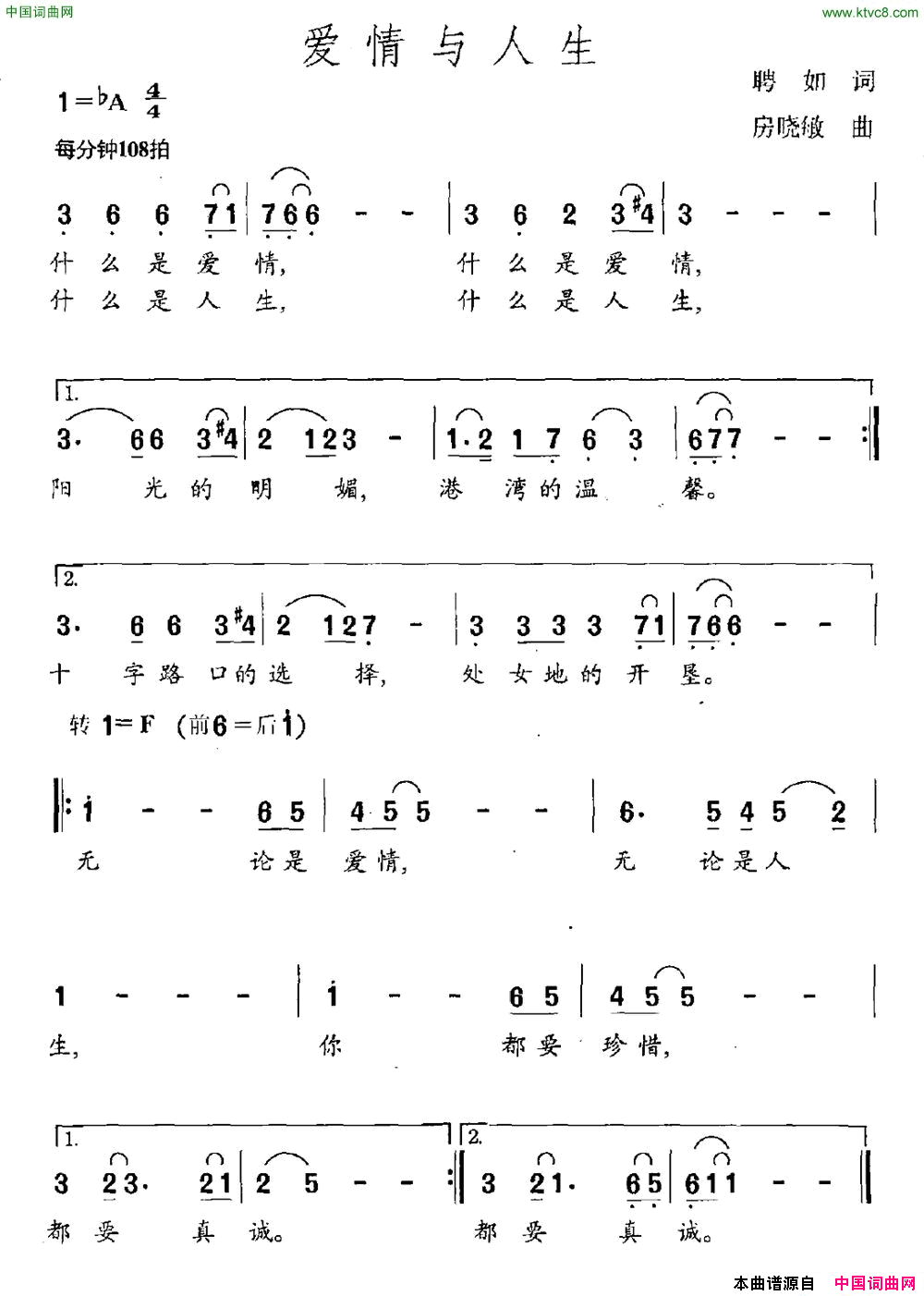 爱情与人生简谱1