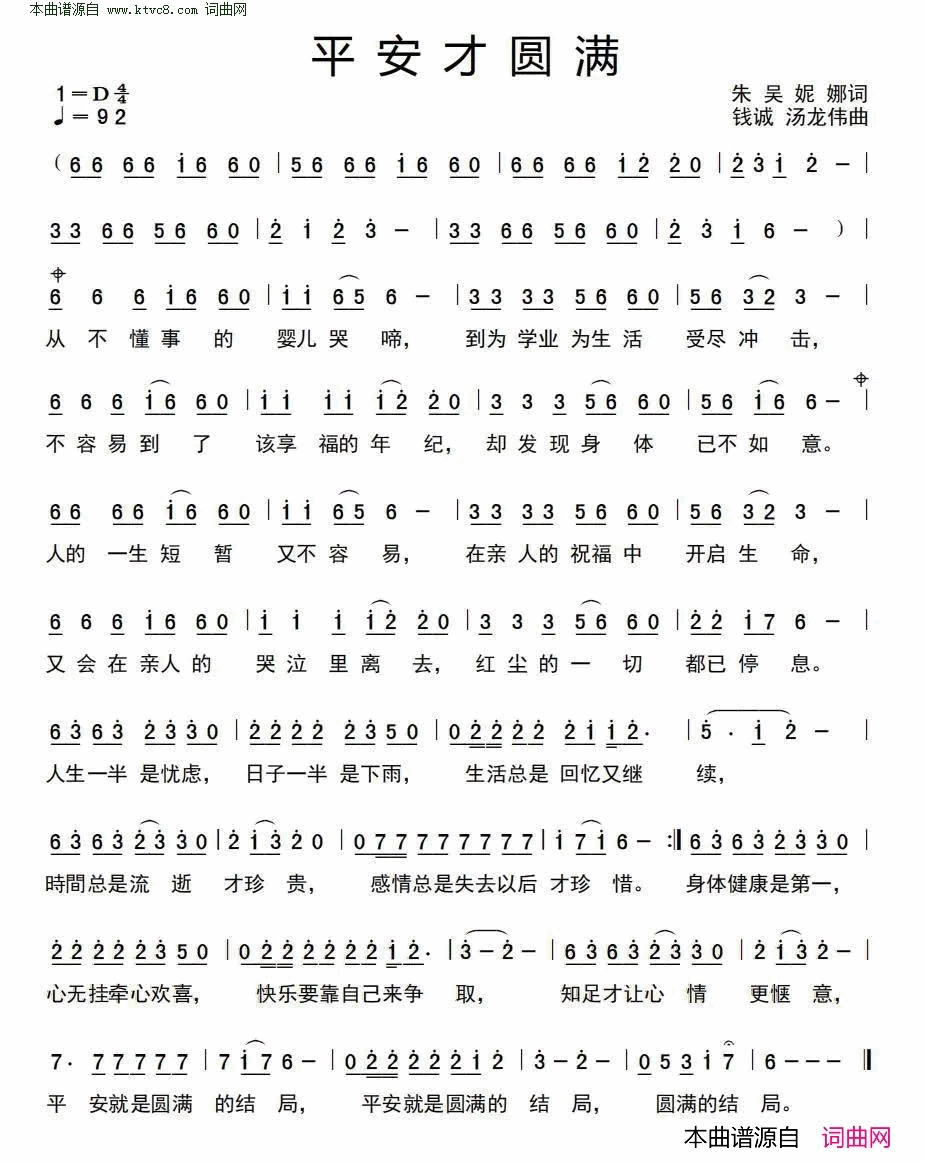 平安才圆满简谱1
