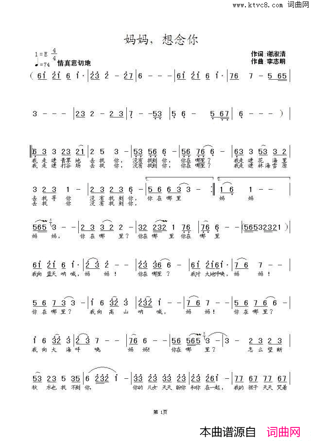 妈妈，想念你简谱1