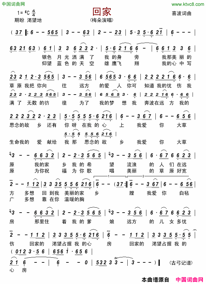 回家简谱-梅朵演唱-喜波/喜波词曲1