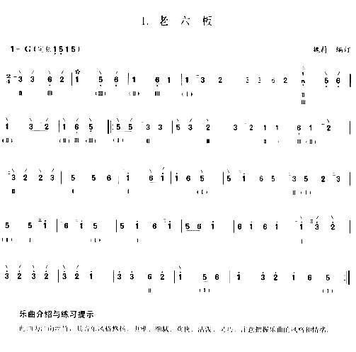 老六板中阮曲简谱1