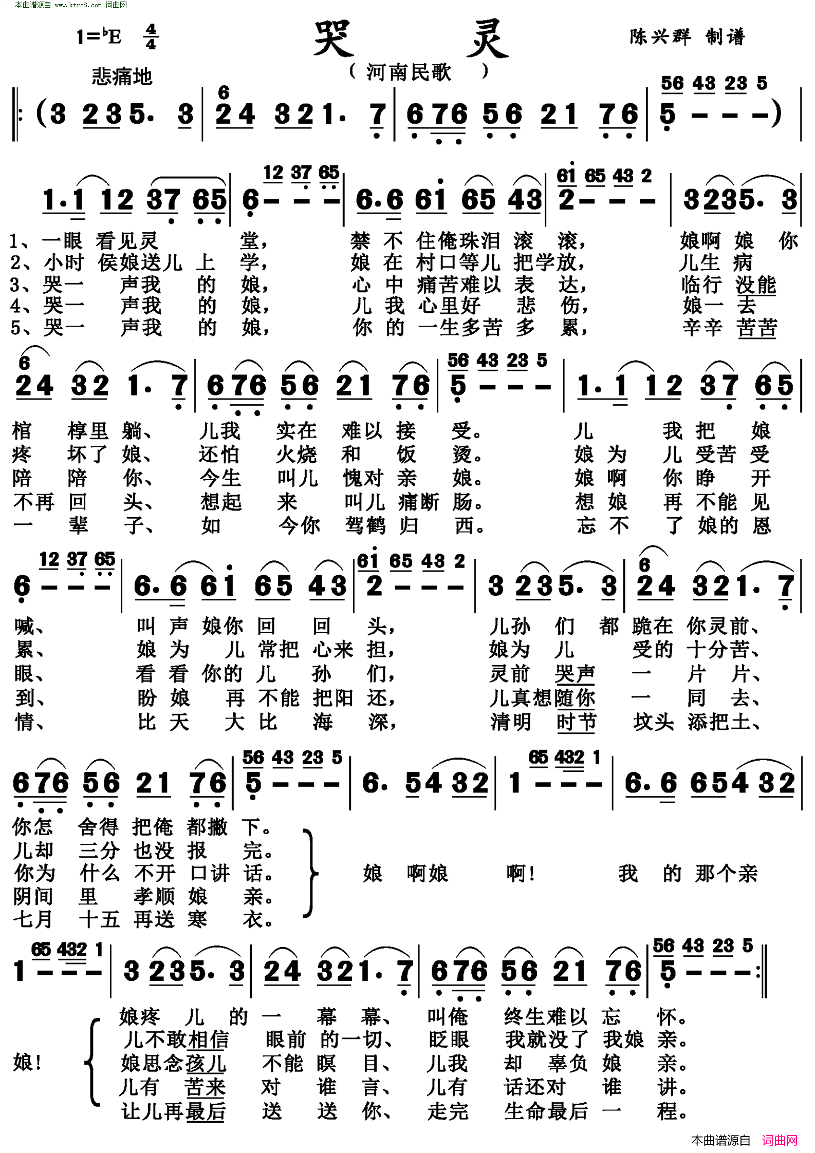哭灵河南民歌简谱1