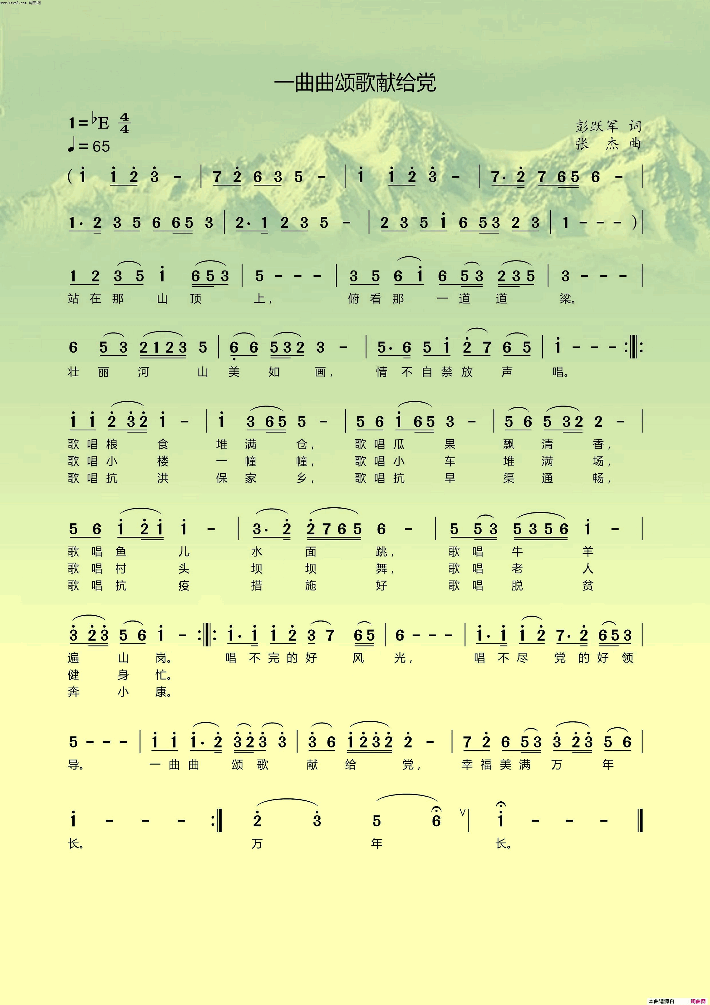 一曲曲颂歌献给党简谱1