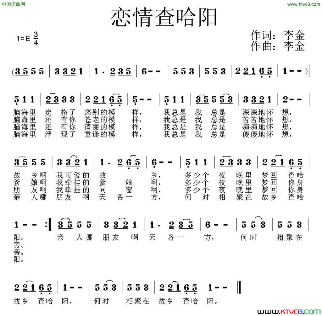 恋情查哈阳简谱1