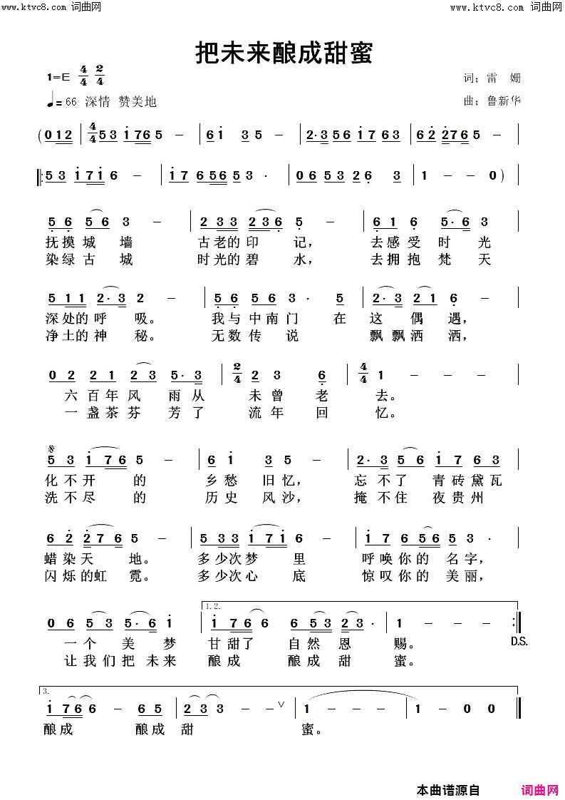 把未来酿成甜蜜简谱1