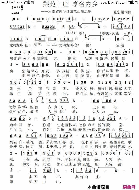 梨苑山庄 享名内乡河南省内乡县梨苑山庄之歌投稿简谱1