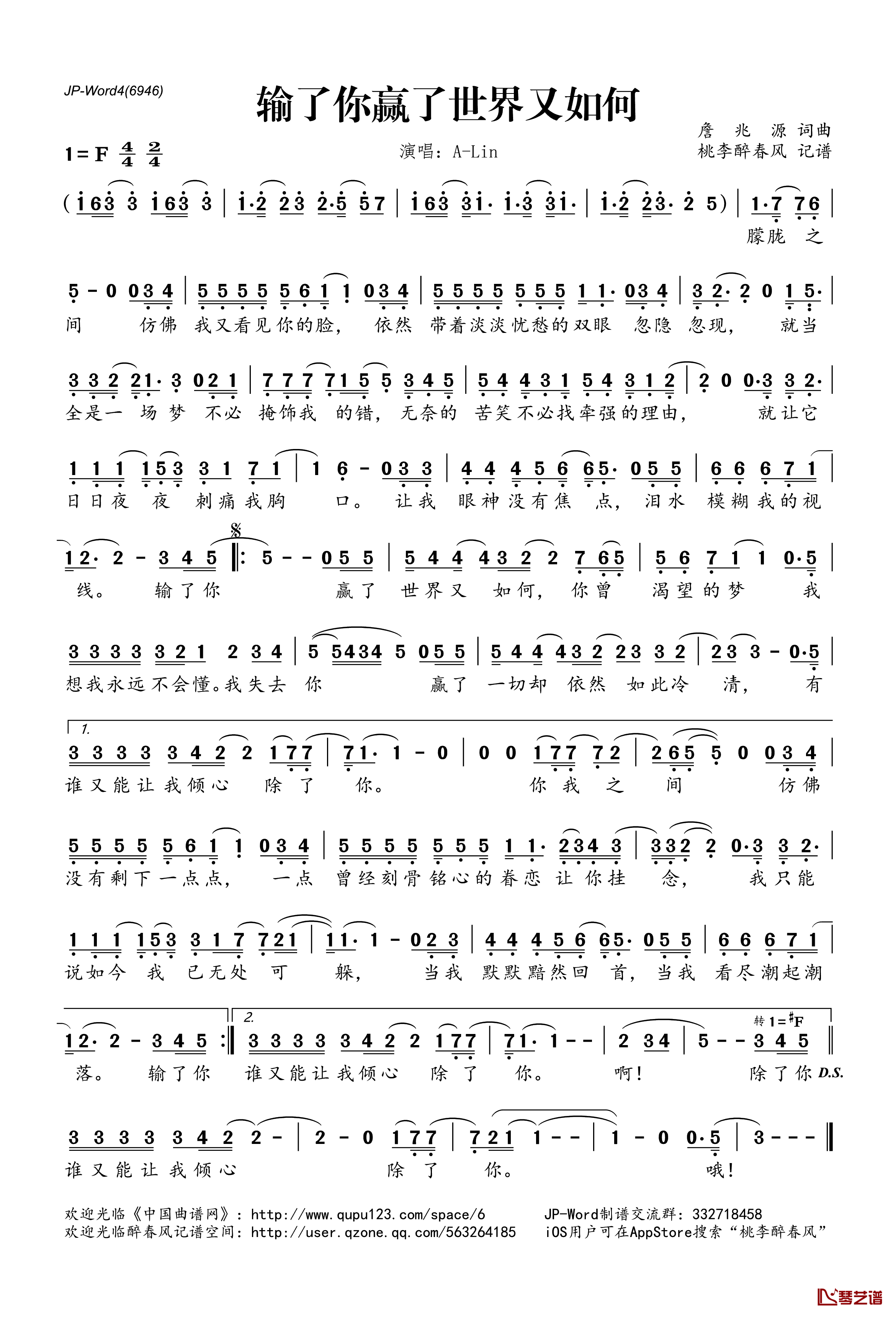 输了你赢了世界又如何简谱(歌词)-A-Lin演唱-桃李醉春风记谱1