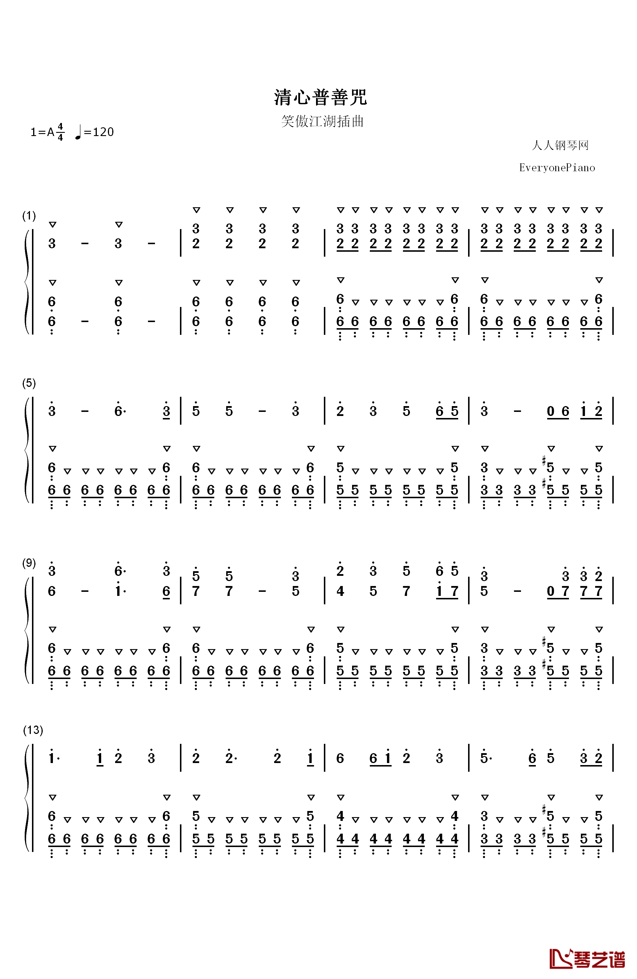 清心普善咒钢琴简谱-数字双手-胡伟立1