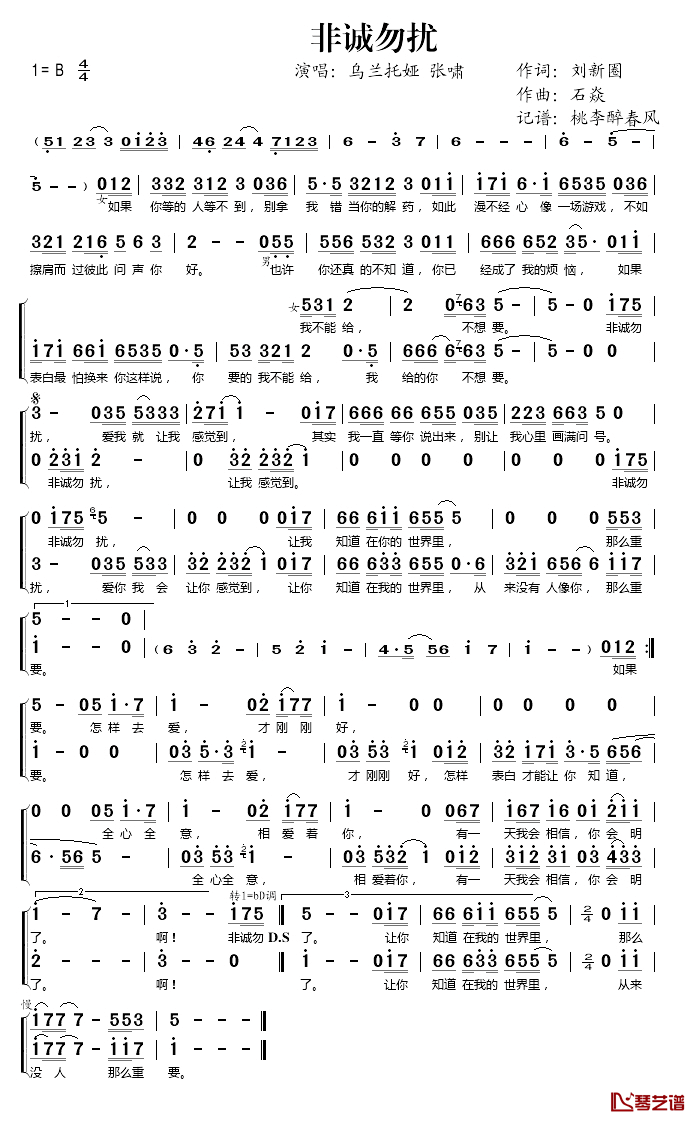 非诚勿扰简谱(歌词)-乌兰托娅、张啸演唱-桃李醉春风记谱1