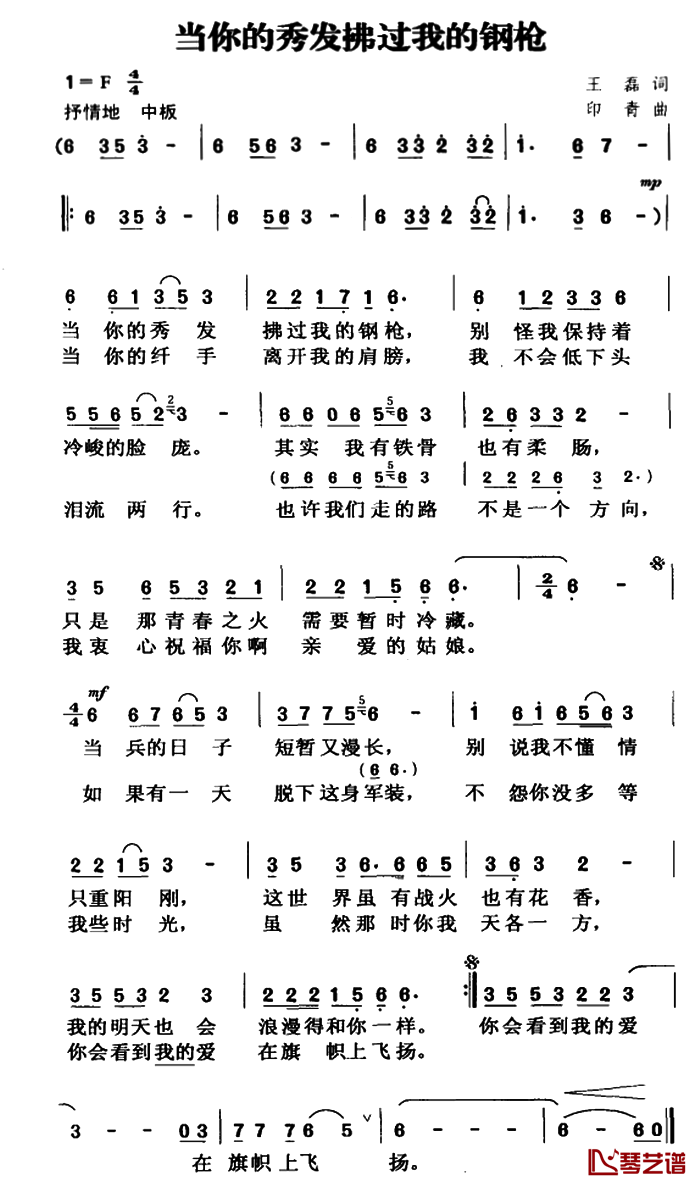 当你的秀发拂过我的钢枪简谱-阎维文演唱1