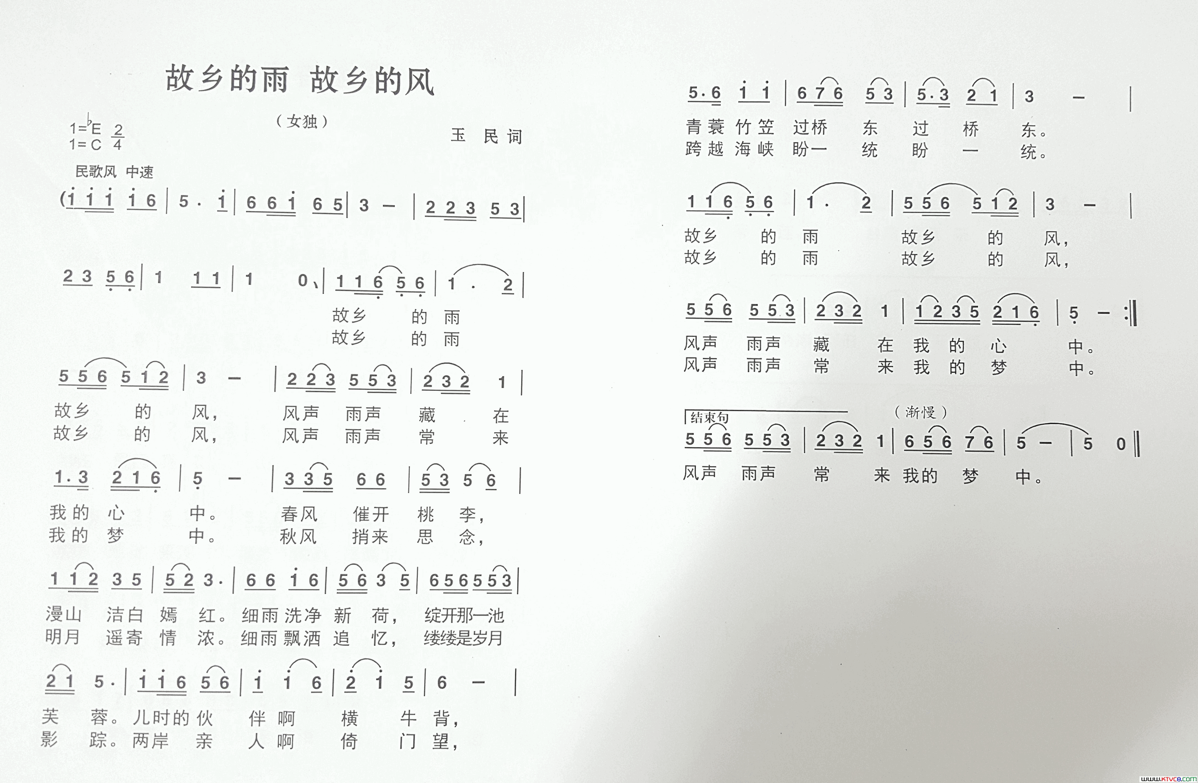 故乡的雨故乡的风简谱-李红演唱-玉民/吴紫藩词曲1
