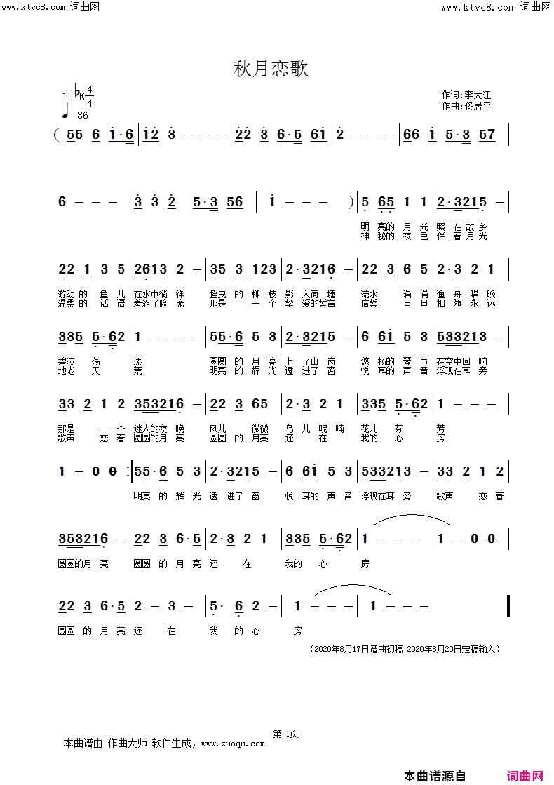 秋月恋歌佟居平曲简谱1