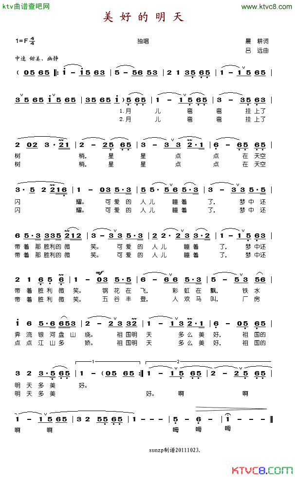 美好的明天简谱-宋金玲演唱1