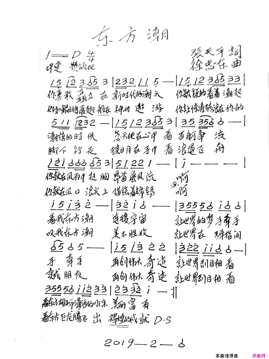 东方潮简谱1