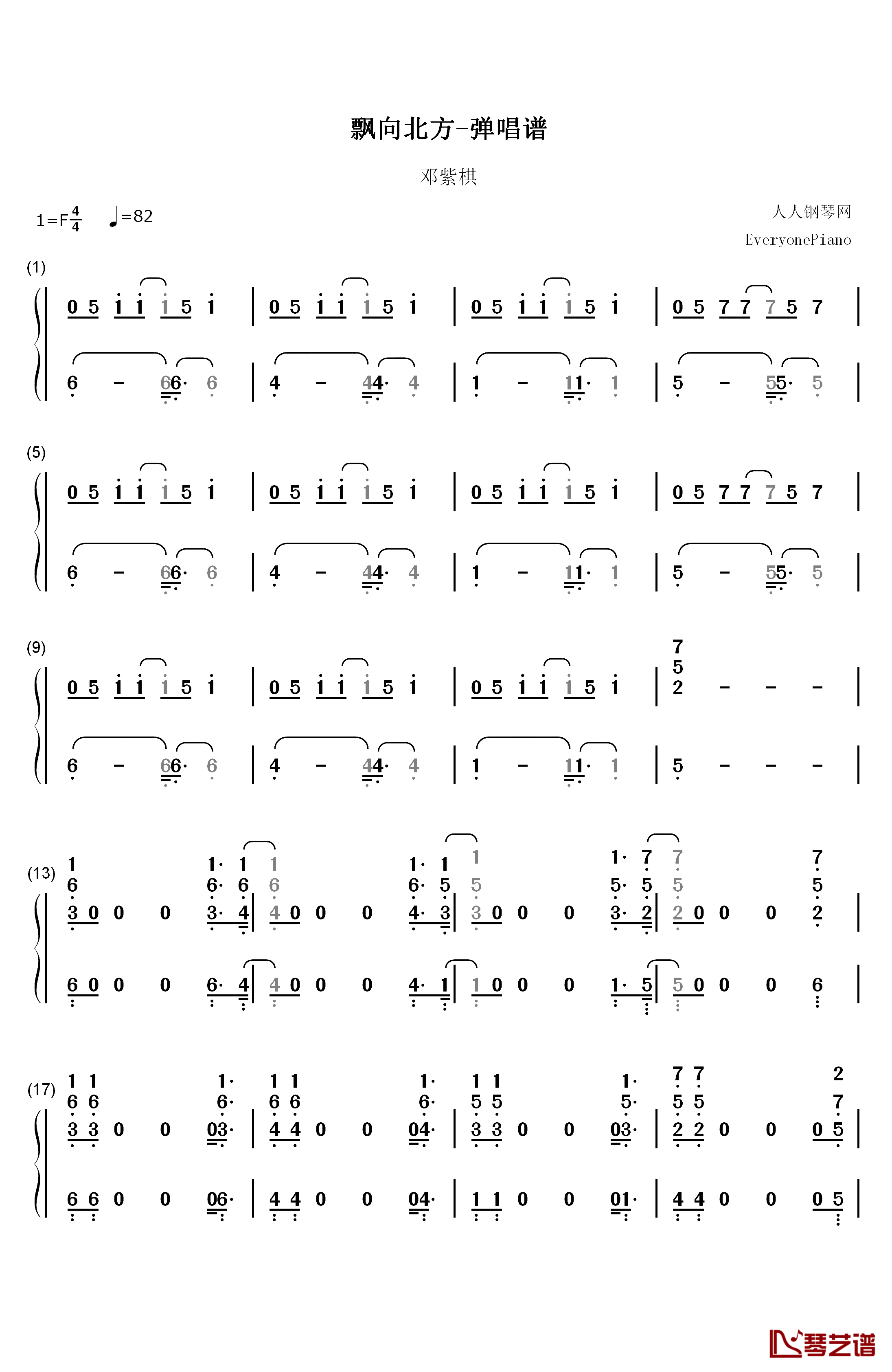 飘向北方钢琴简谱-数字双手-邓紫棋1