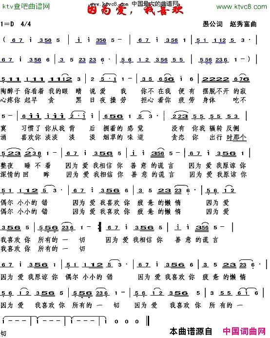 因为爱我喜欢简谱1