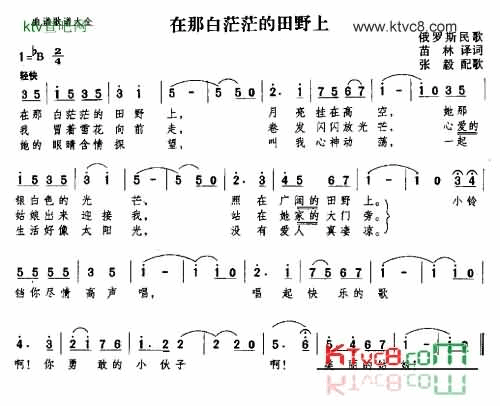 在那白茫茫的原野上简谱1