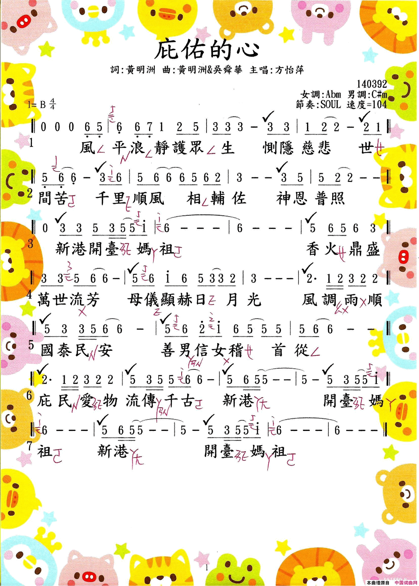 庇佑的心0168· 方怡萍  庇佑的心简谱-方怡萍演唱-黃明洲/吳舜華、黃明洲词曲1