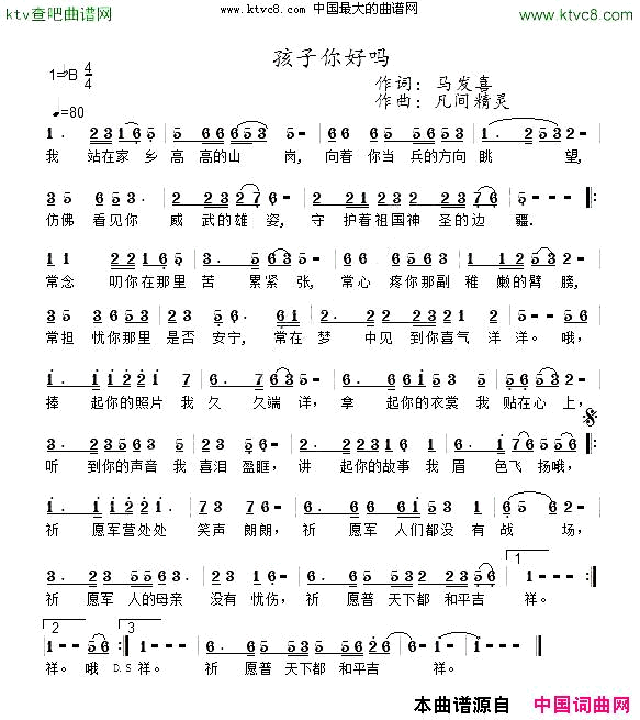 孩子你好吗简谱1