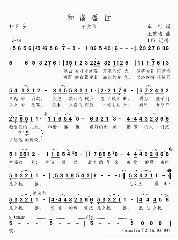 和谐盛世简谱(歌词)-于文华演唱-momoliu曲谱1