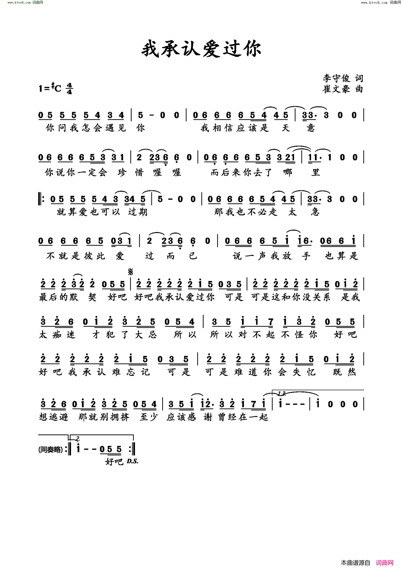 我承认爱过你简谱-贺一航演唱-李守俊/崔文豪词曲1