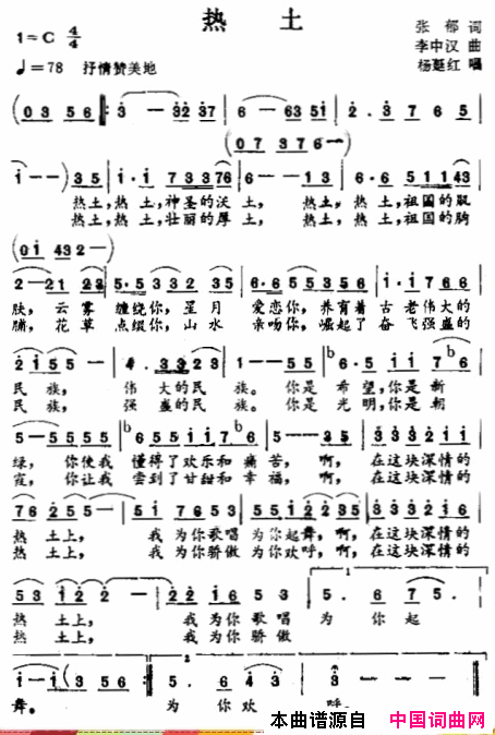 热土简谱1