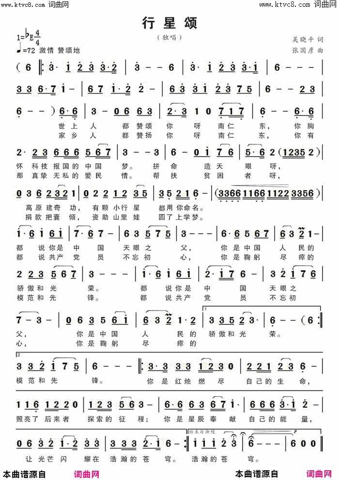行星颂简谱1