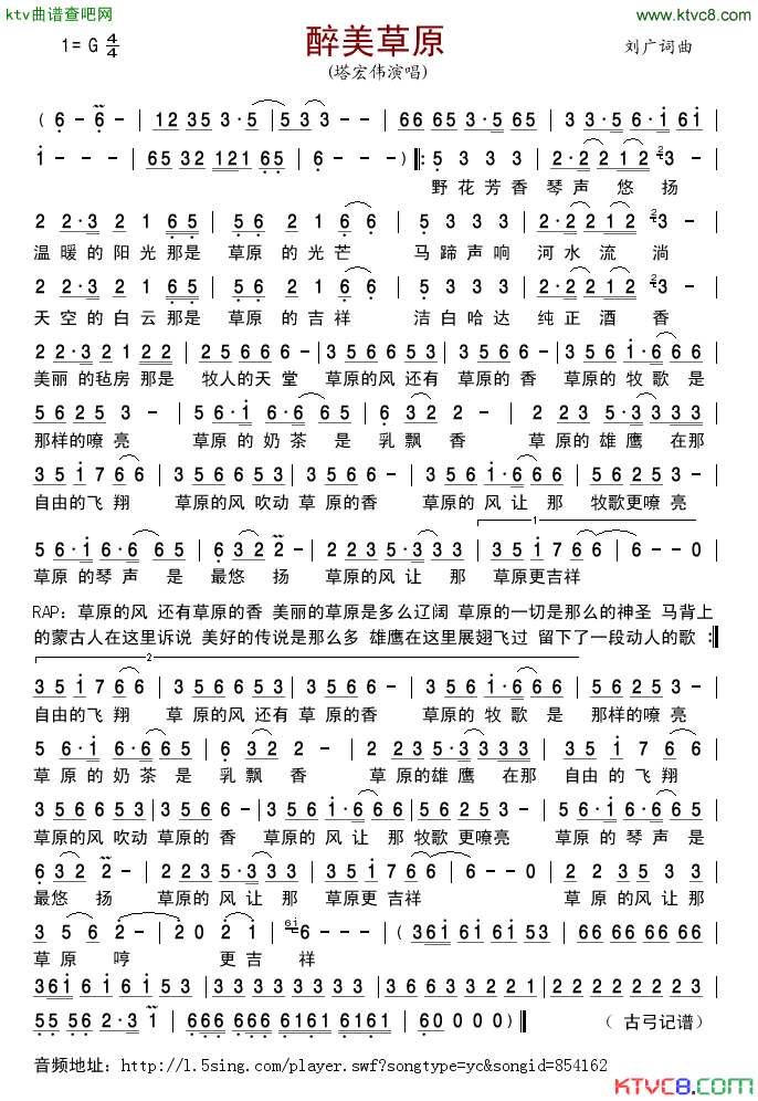 醉美草原简谱-塔宏伟演唱-刘广/刘广词曲1